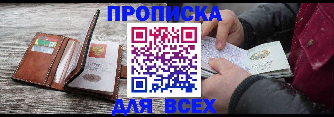 прописка для кредита в Киренске