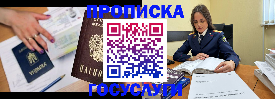 прописка для школы в Киренске
