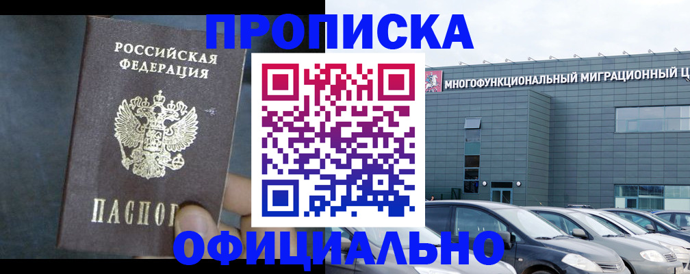 прописка 2025 в Киренске