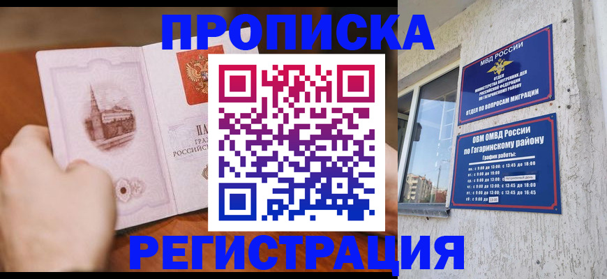 прописка гарантия в Киренске