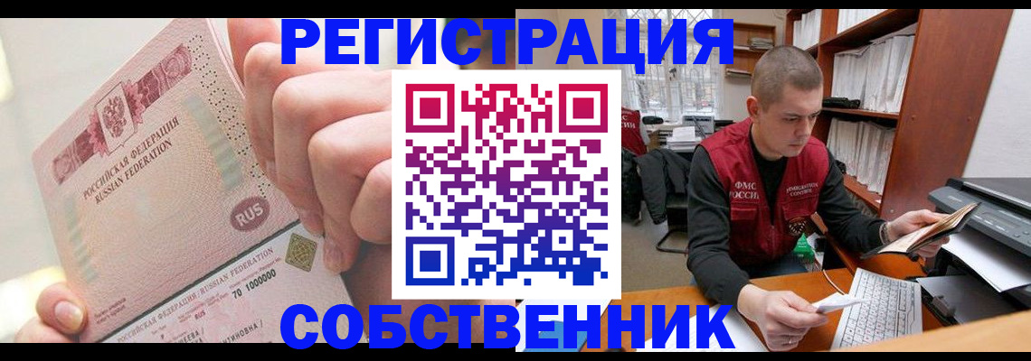 прописка ребенка в Киренске