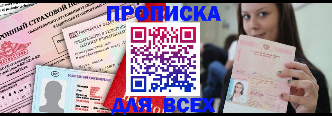 прописка 2025 в Киренске